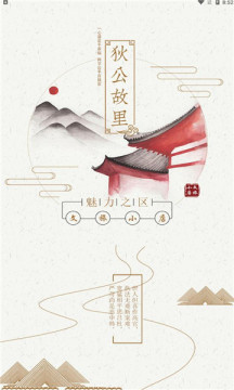 小店文旅云截图