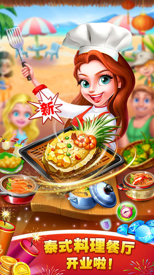 美食城大亨截图