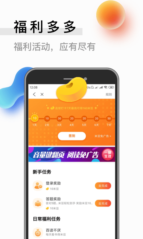 米读米读极速版免费阅读截图