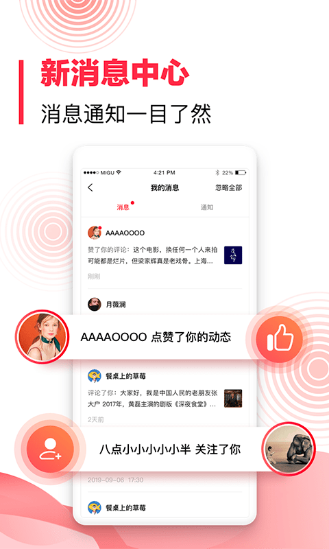 咪咕影院免流量版截图
