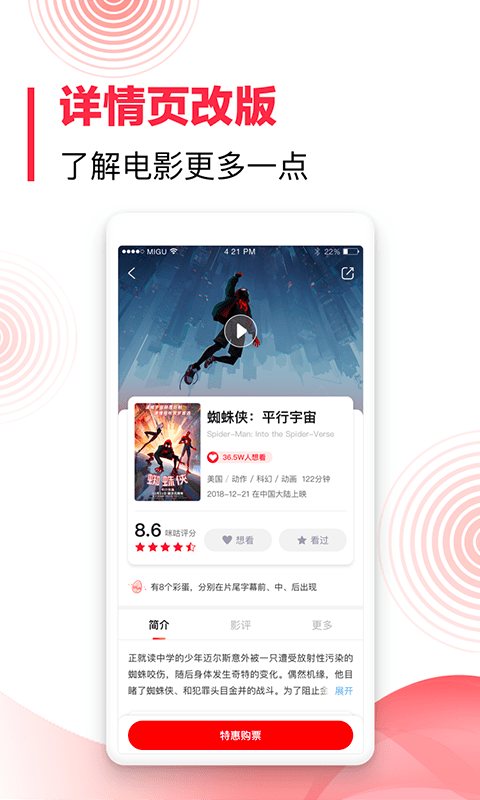 咪咕影院免流量版截图