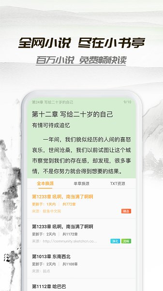 小说亭免费阅读截图
