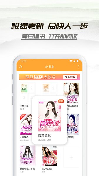 小说亭免费阅读截图