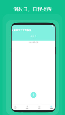 彩霞天气罗盘截图