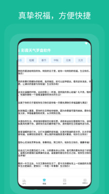 彩霞天气罗盘截图