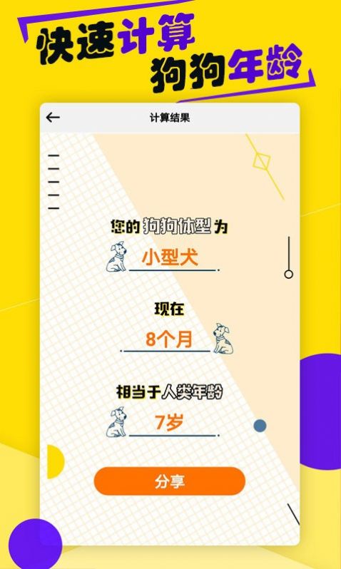 狗语交流翻译器截图