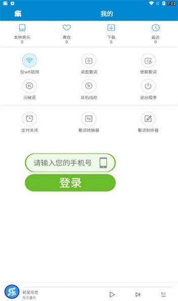 轻乐播放器截图