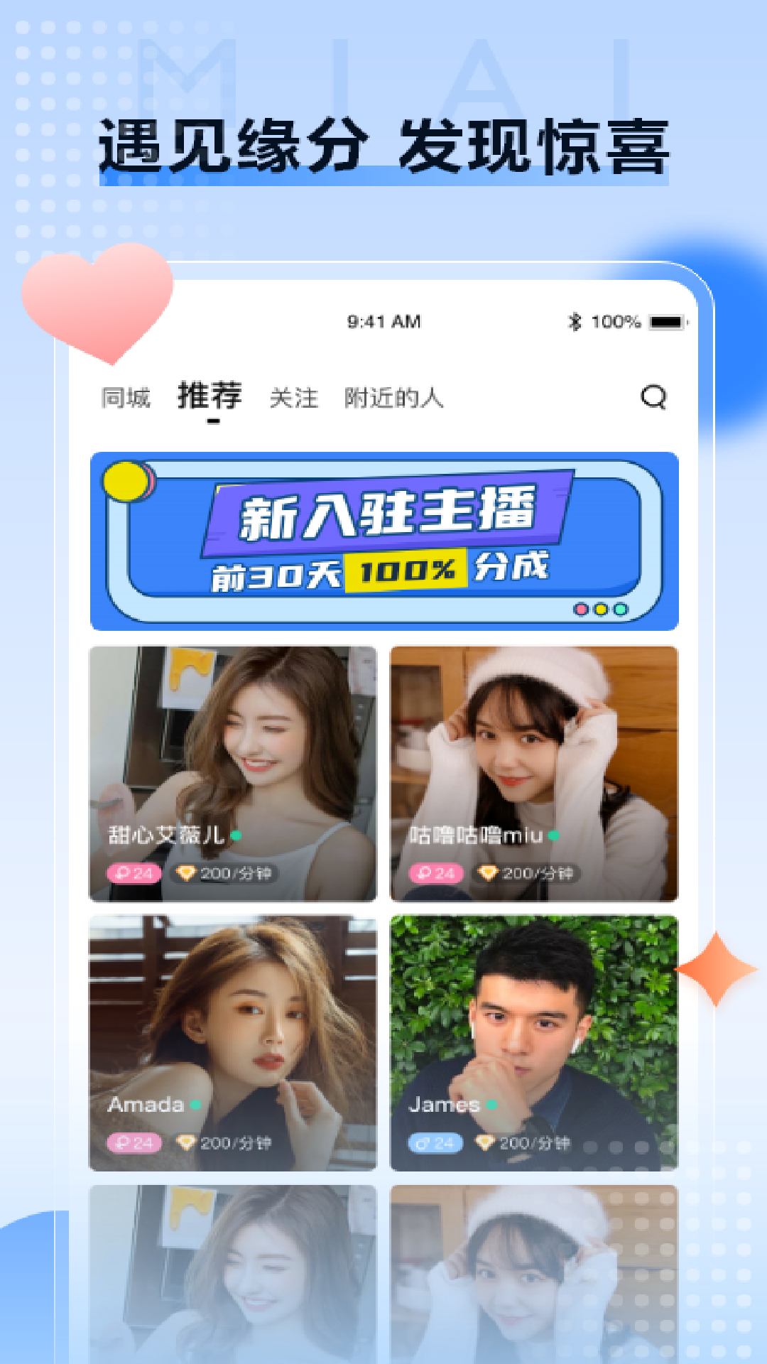 觅爱社交截图