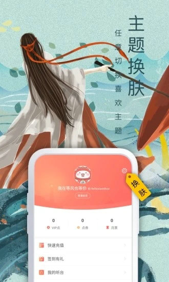 飞卢小说精简版截图