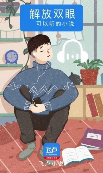 飞卢小说精简版截图