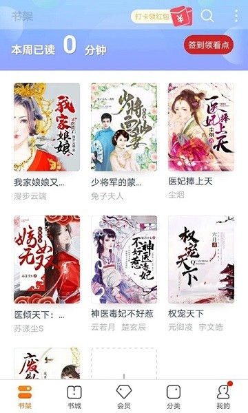 书多多小说免费阅读截图