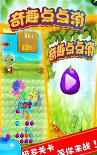 奇趣点点消截图