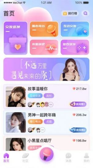 情长交友截图