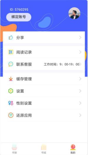 999小说免收费版截图