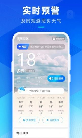 希望天气截图
