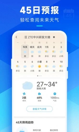 希望天气截图