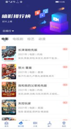暗影播放器轻量版截图