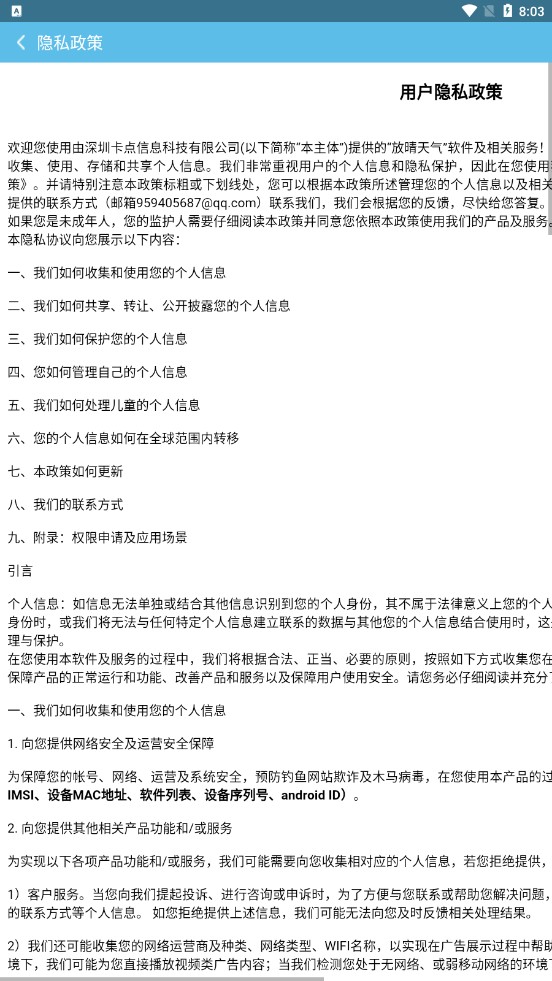 放晴天气截图