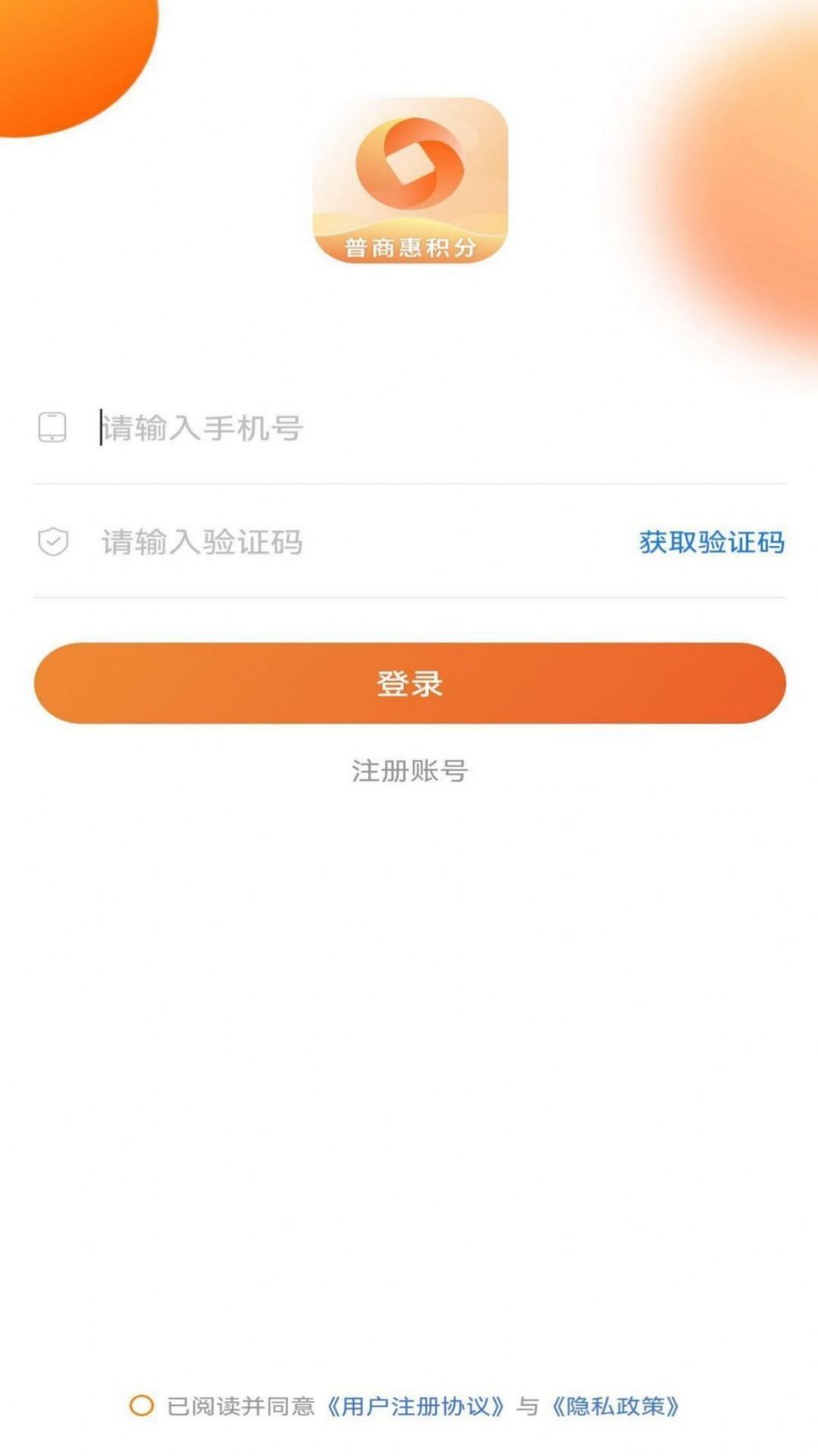 普商惠截图