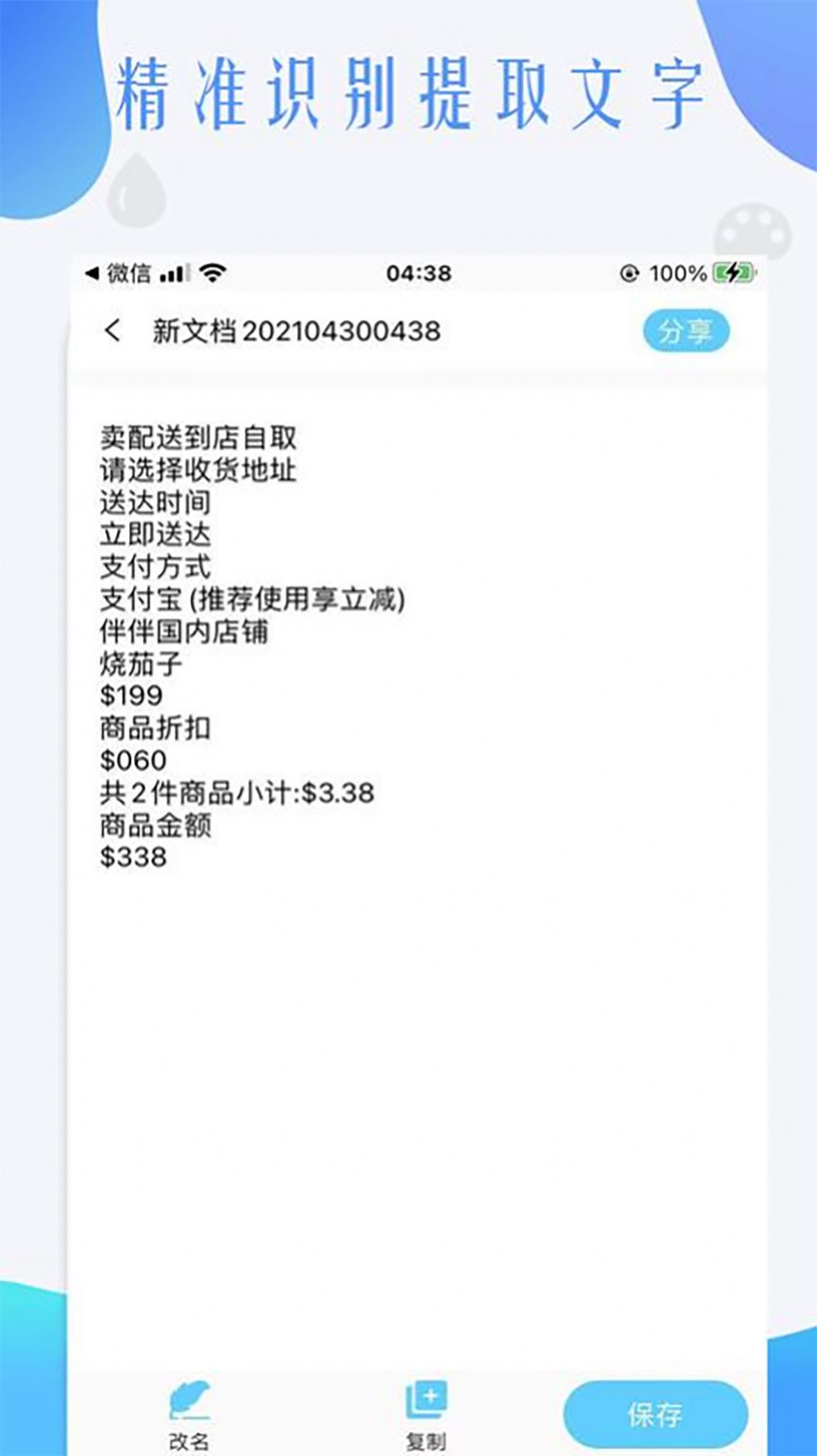 荣发手机扫描全能王截图