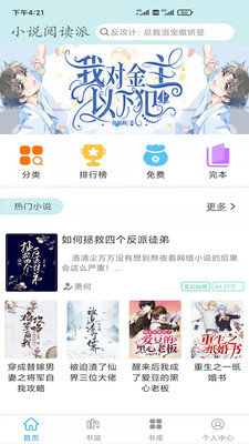 小说阅读派极速版截图