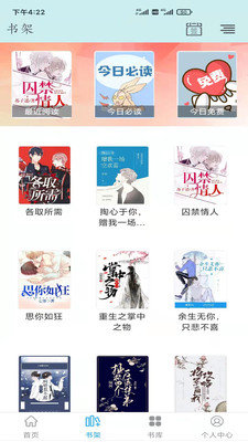 小说阅读派极速版截图