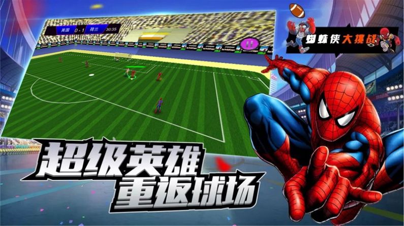 明星足球赛截图