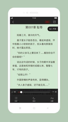 百看小说移动版截图