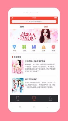 百看小说移动版截图