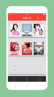 百看小说移动版截图