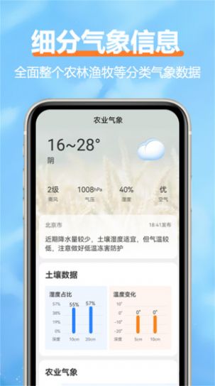 舒云天气截图