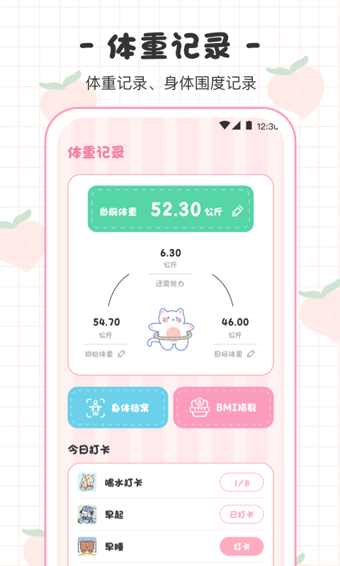 体重日记本截图
