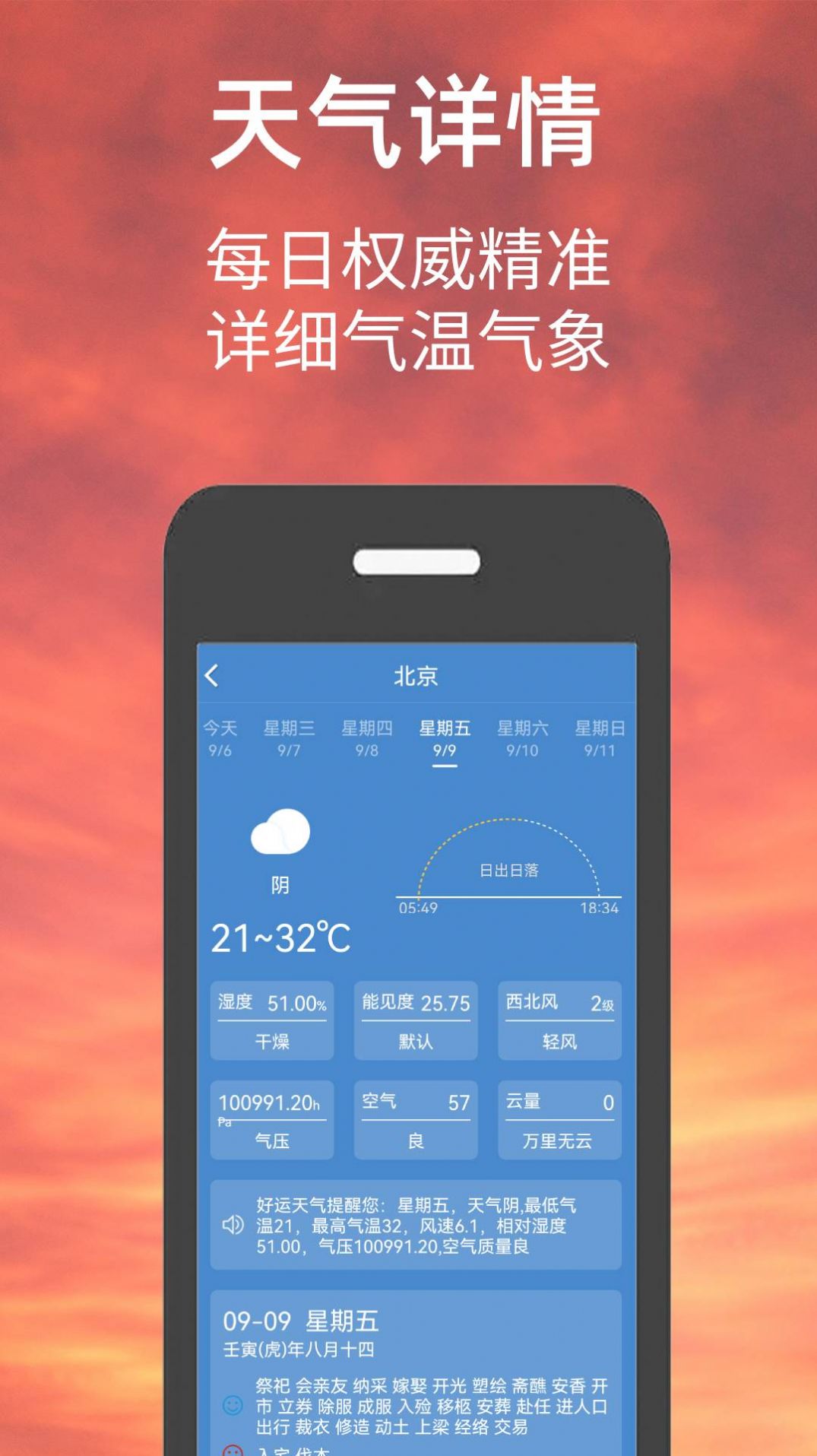 偶的天气预报截图