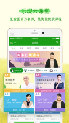 乐现云课堂截图