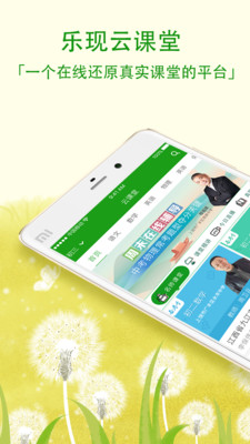 乐现云课堂截图