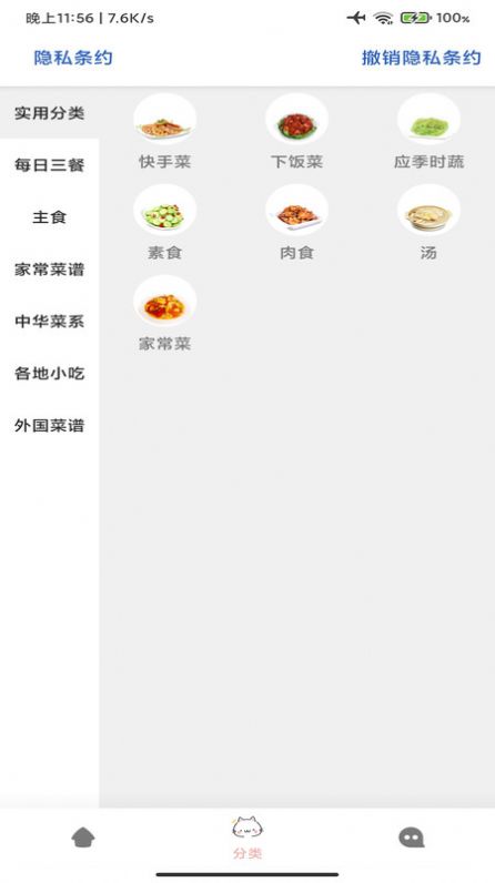 孕期食谱截图
