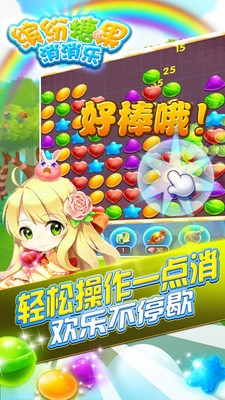 缤纷糖果消消乐截图