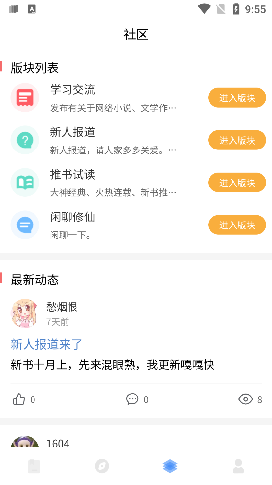 废文小说截图