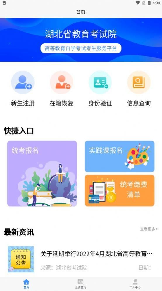 湖北自考截图