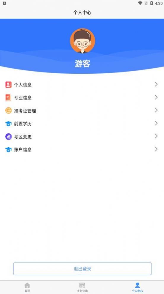 湖北自考截图