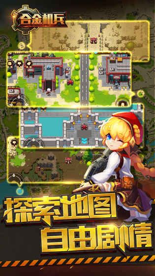 合金机兵无限金币截图