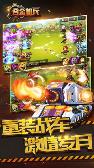 合金机兵无限金币截图
