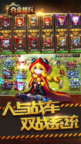 合金机兵无限金币截图