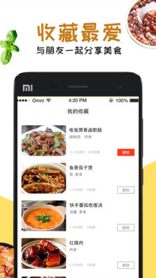 料理菜谱截图