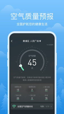 祥瑞天气截图