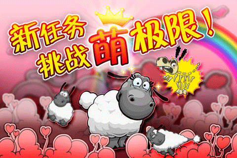 云和绵羊的故事2截图