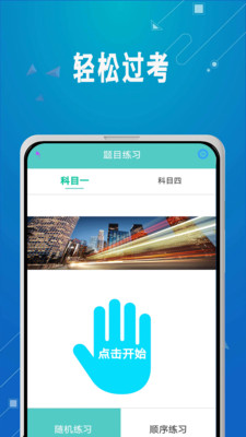 驾考驾照考试科目一截图