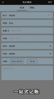 微战记账截图