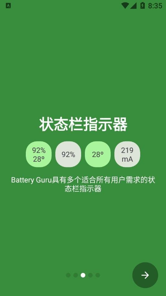 battery guru最新汉化版截图