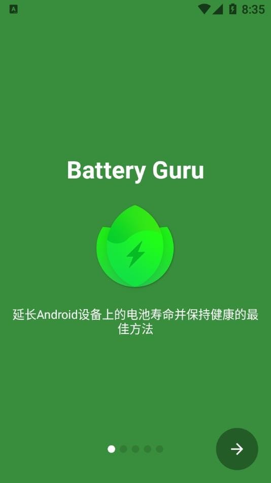 battery guru最新汉化版截图